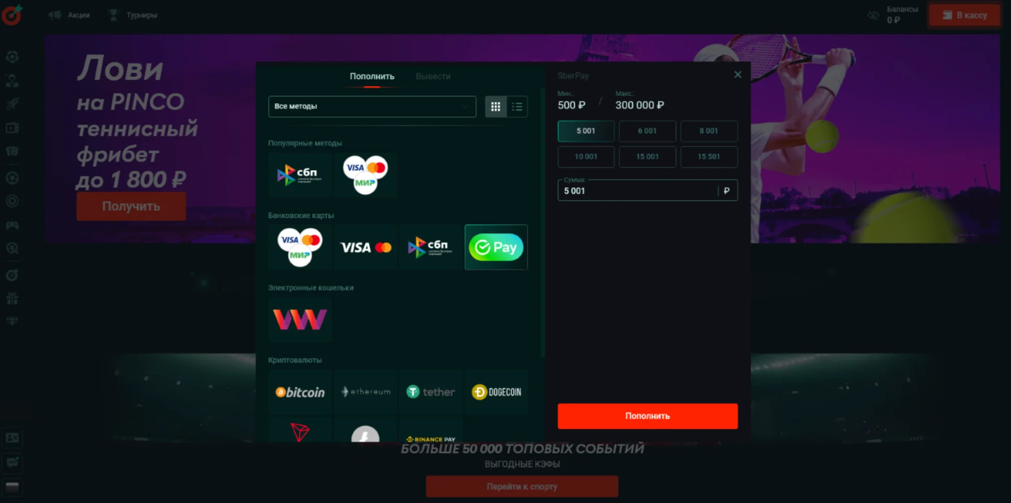Pinco пополнение баланса Pinco депозит